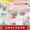 爆笑漫画背古诗 全套6册 有声伴读彩图注音版 爆笑漫画唐诗三百首轻松学古诗少儿动漫绘本 小学生课外阅读75+80首古诗词轻松学古诗 商品缩略图2