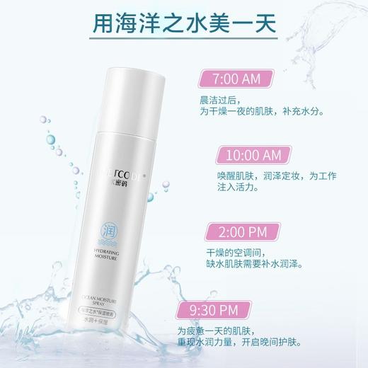 水密码海洋之水保湿喷雾120ml 商品图2