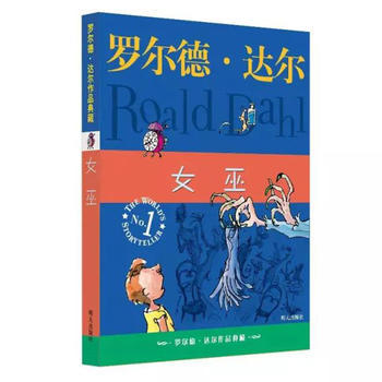 女巫-罗尔德.达尔作品典藏 商品图0