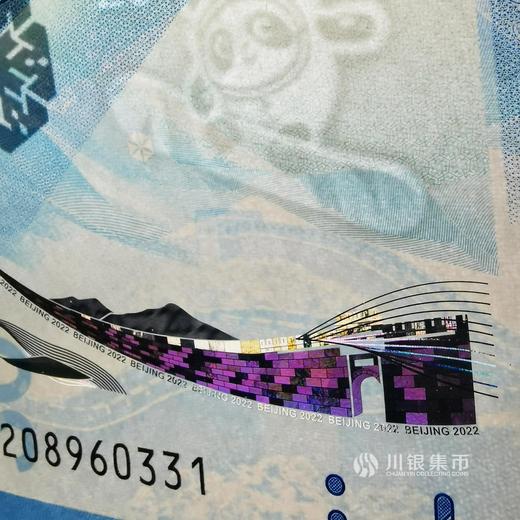 2022北京 纪念对钞 塑胶钞，尾三同 商品图6
