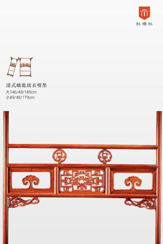红桥红  家具严选  缅甸花梨（大果紫檀）【清式 螭龙衣帽架】 商品图4