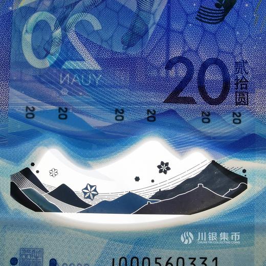 2022北京 纪念对钞 塑胶钞，尾三同 商品图8