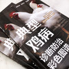 典型鸡病诊断防治彩色图谱 商品缩略图3
