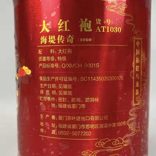 中茶海堤传奇大红袍 商品图3