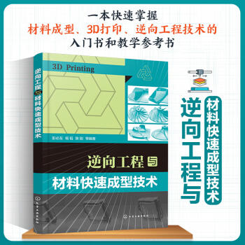 逆向工程与材料快速成型技术 商品图1