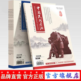 【直播间】2020年《中国民间疗法》期刊全年24册