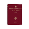 诗言志辨 经典常谈（中华现代学术名著丛书120年纪念版） 商品缩略图0
