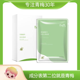 青梅酵主青梅精华焕颜水嫩面膜锁水贴片式透亮补水面膜