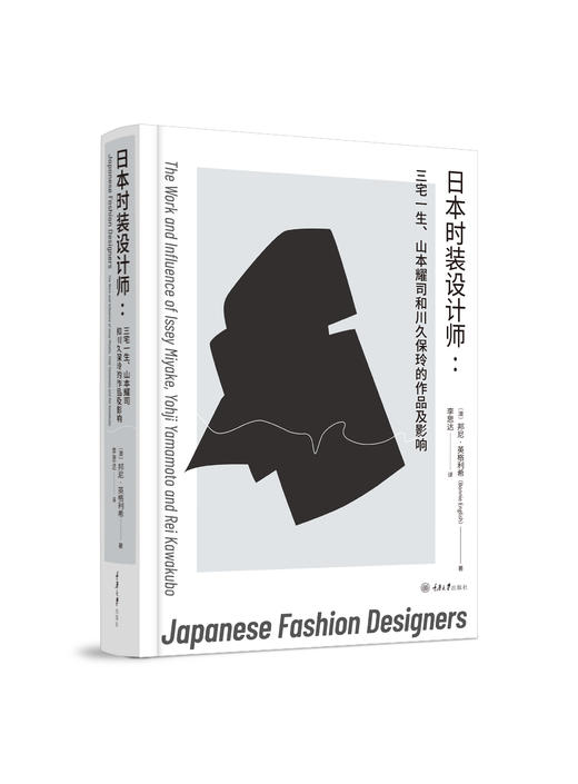 日本时装设计师：三宅一生、山本耀司和川久保玲的作品及影响 商品图0