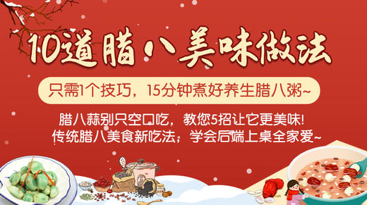 10道腊八美味做法-暖味精选 商品图0