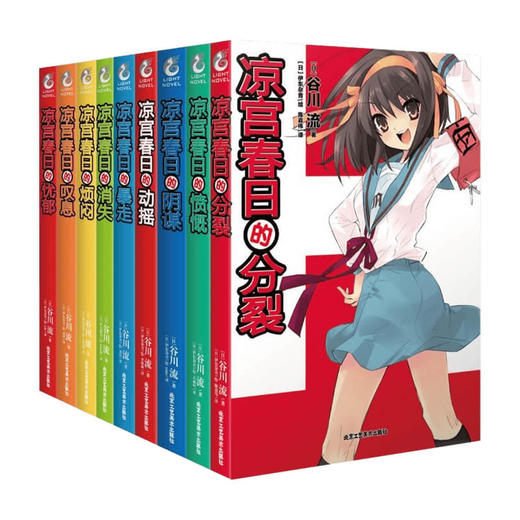 凉宫春日系列套书 1-9册 谷川流 著 动漫 商品图0