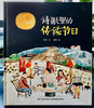 原创儿童成长绘本精装 ！《诗歌里的传统节日》 商品缩略图2