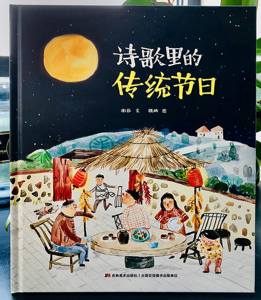 原创儿童成长绘本精装 ！《诗歌里的传统节日》 商品图2