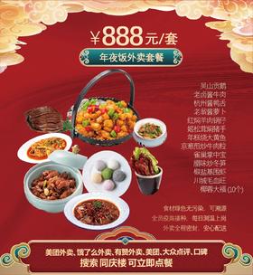 安庆区域888元家宴外卖套餐