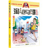 淘气包马小跳（漫画典藏版）·29七天七夜 商品缩略图0