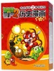 植物大战僵尸(2)武器秘密之神奇探知历史漫画(D1辑)(全5册) 商品缩略图1