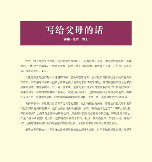 儿童情绪管理与性格培养绘本：不再害怕尝试 0-3-4岁学龄前儿童读物情绪管理与性格培养 5-6周岁亲子早教共读启蒙认知  商品图3