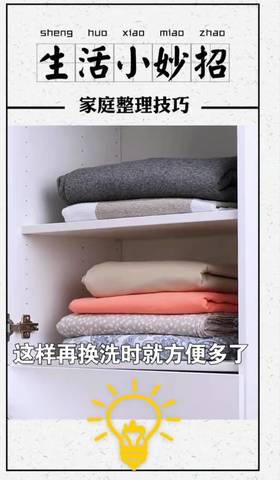 让生活更方便的居家小技巧，赶快学起来吧！