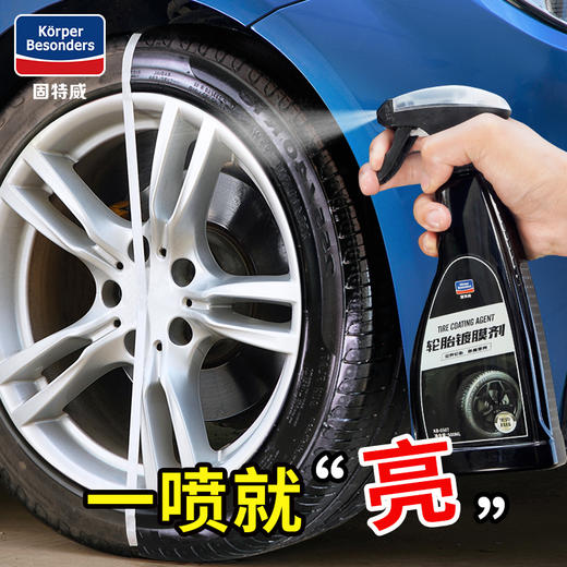 【固特威】轮胎镀膜剂   长久防水保护釉车胎油上光翻新蜡 商品图2