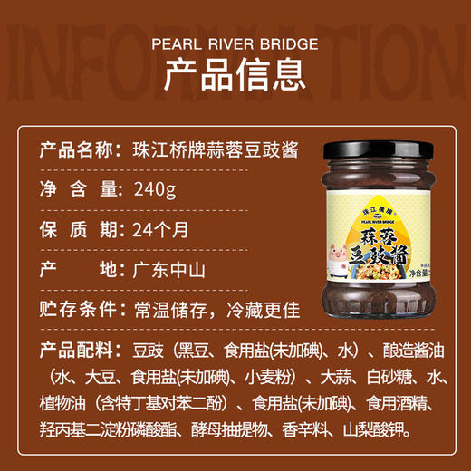 珠江桥牌 蒜蓉豆豉酱240g+柱侯酱240g 商品图14