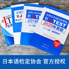 新J.TEST实用日本语检定考试（A-C级 +  D-E级、F-G级）考纲+模拟+两年真题4册 商品缩略图3