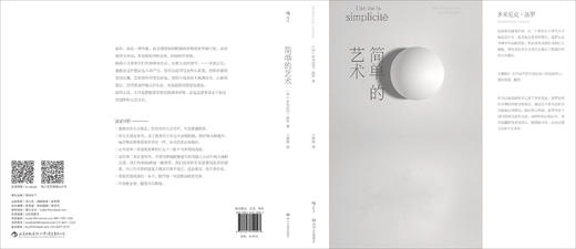 简单的艺术  从身、心、物三大角度诠释简单之美 在文化碰撞中探索生活的艺术 商品图8