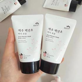 【爆款超低价预售 急单慎拍】2支装 韩国SOMANG所望济州岛百年草身体乳小样保湿滋润修护润肤乳
