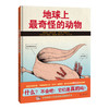 地球上最奇怪的动物 商品缩略图1