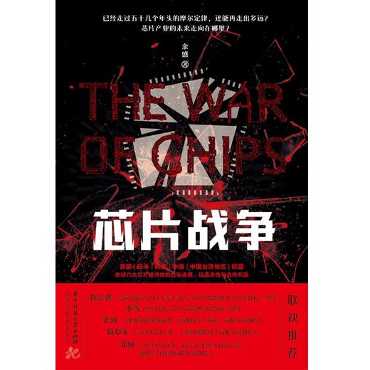芯片战争 商品图1