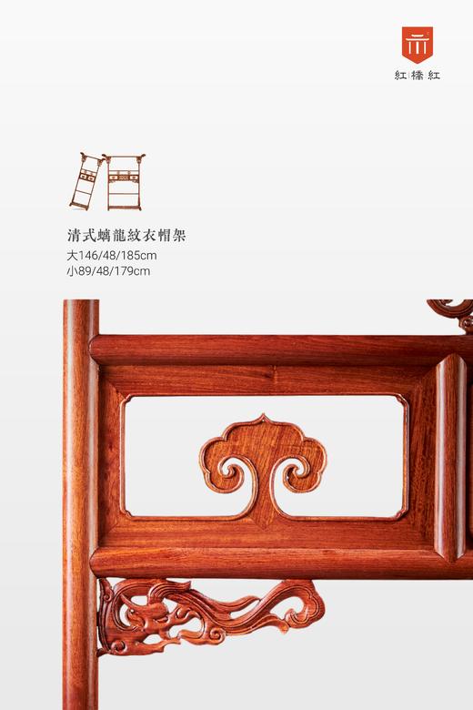 红桥红  家具严选  缅甸花梨（大果紫檀）【清式 螭龙衣帽架】 商品图6