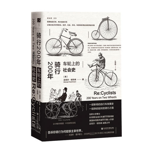 骑行200年 车轮上的社会史 (英)迈克尔·哈钦森 著 孔德艳 译 外国历史 商品图0