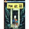 714航班-丁丁历险记 商品缩略图0