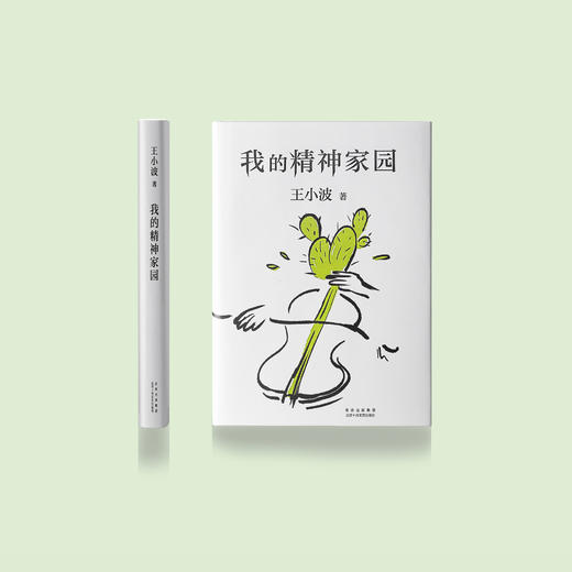 《我的精神家园》 商品图1