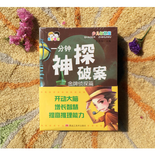 口袋书一分钟神探破案 4册 商品图7