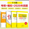 新J.TEST实用日本语检定考试（A-C级 +  D-E级、F-G级）考纲+模拟+两年真题4册 商品缩略图2