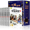 全套6册给孩子的中国通史 适合一年级的课外阅读书籍二三年级故事书带拼音老师推荐语文注音版儿童读物小学生写给孩子的中国历史类 商品缩略图4