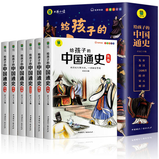 全套6册给孩子的中国通史 适合一年级的课外阅读书籍二三年级故事书带拼音老师推荐语文注音版儿童读物小学生写给孩子的中国历史类 商品图4