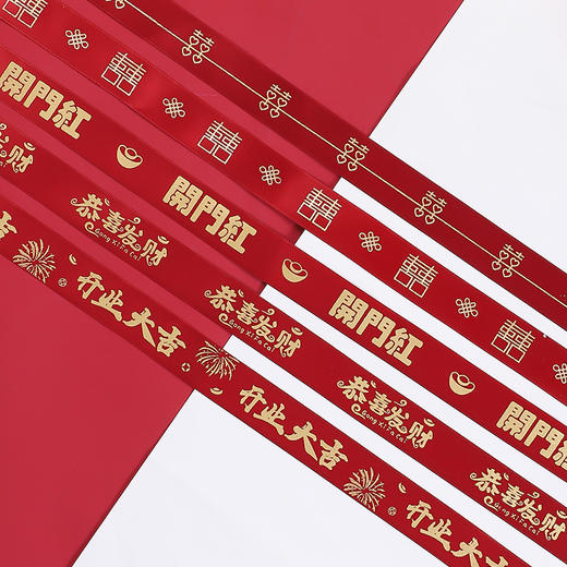 *2.5公分喜庆带/喜字丝带/开业/生意兴隆/福字/新年快乐 商品图3