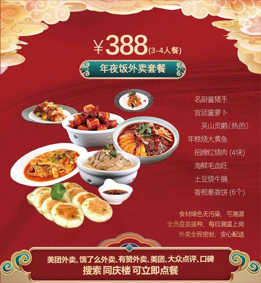 安庆区域388元家宴外卖套餐 商品图0