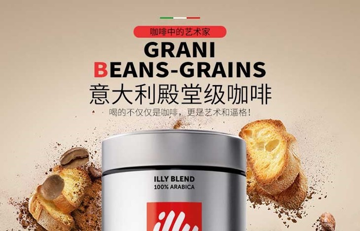 illy/意利 深度烘培咖啡粉/咖啡豆 250g(保质至23.02)