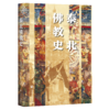 现货 泰北佛jiao史  社会科学文献出版社 商品缩略图0