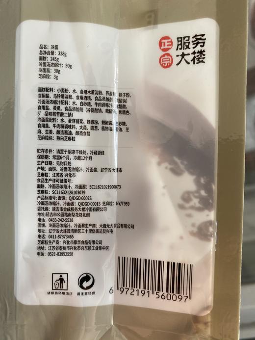 【直播专享】延吉服务大楼冷面328g*袋 五种口味任选 包邮 商品图5