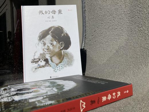 我的母亲：心真 国风漫画领军人物李昆武心血之作 软笔水墨晕染春城旧事，道尽世事变迁 商品图1