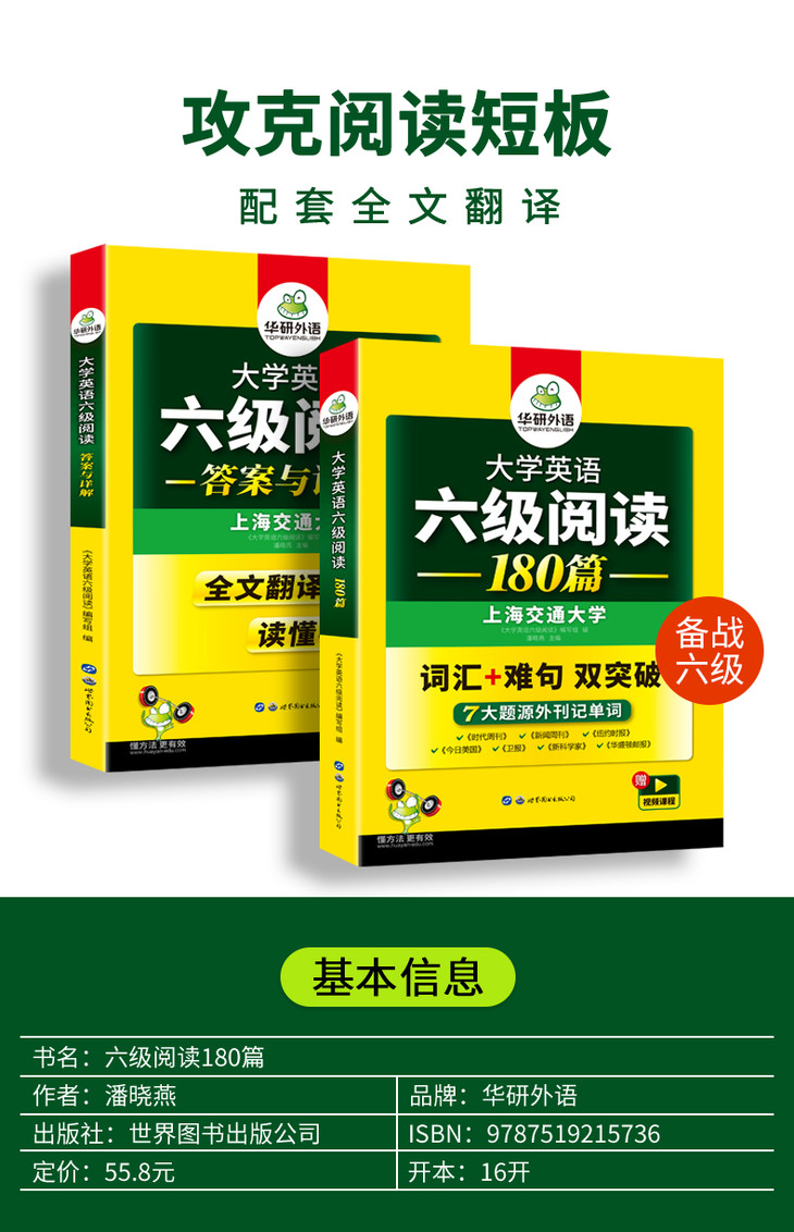 备考22 6英语六级阅读 听力 写作 翻译 词汇5品8本专项全套华研外语六级英语cet6可搭六级真题 华研外语