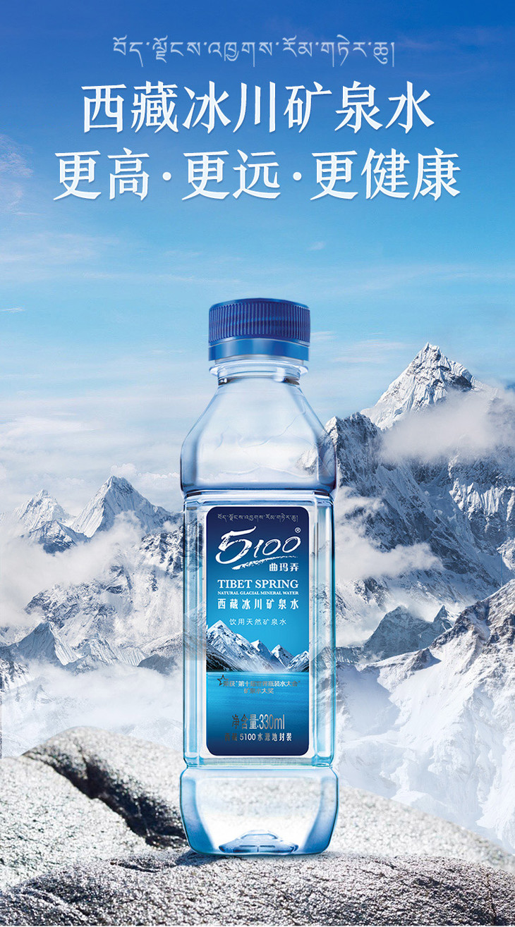 品质生活节【兑换卡】5100西藏冰川矿泉水330ml 兑换卡,小分子低氘