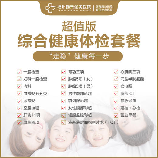 超值版 | 综合健康体检套餐（女性） 商品图0