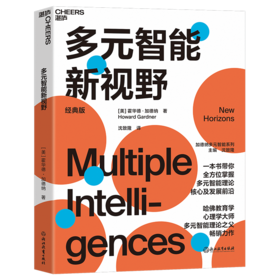湛庐┃多元智能新视野