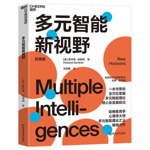 湛庐┃多元智能新视野 商品图0
