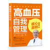 高血压自我管理 商品缩略图0