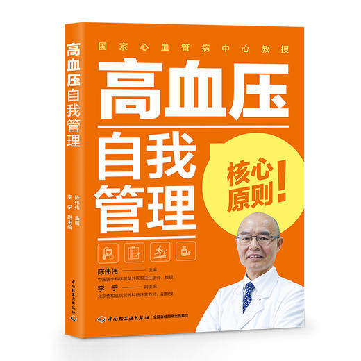 高血压自我管理 商品图0